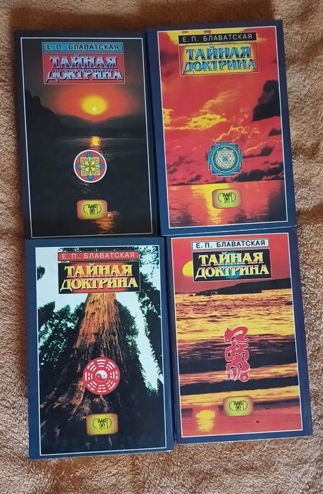 Е.П. Блаватская Тайная Доктрина, Сталкер комплект 4 тома
