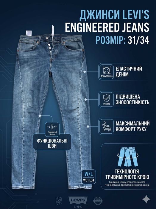 levis engineered - купити чоловічі джинси - Ціна на OLX.ua