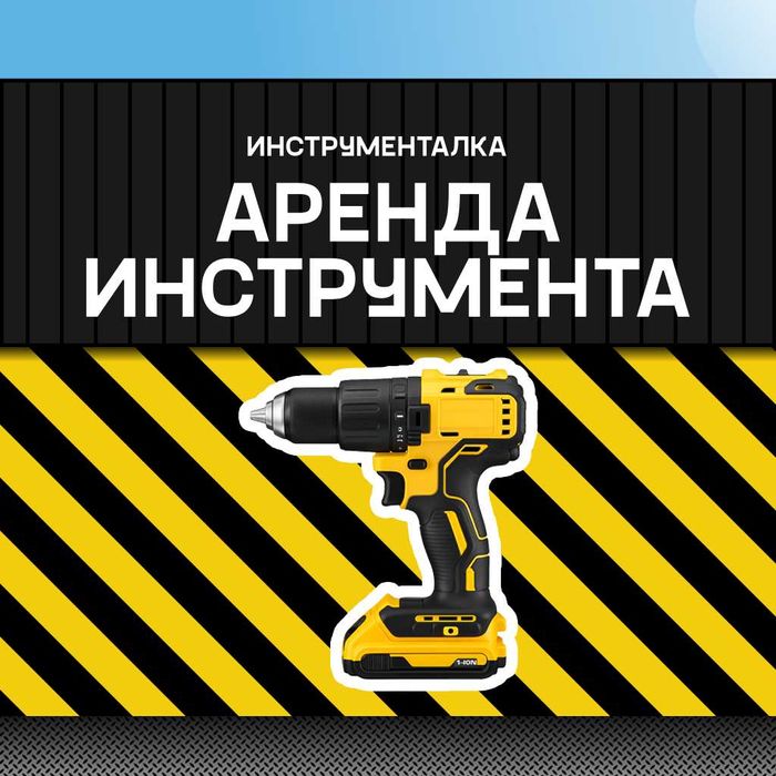 Аренда гайковёрта