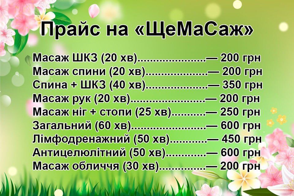 Послуги масажиста, Сміла