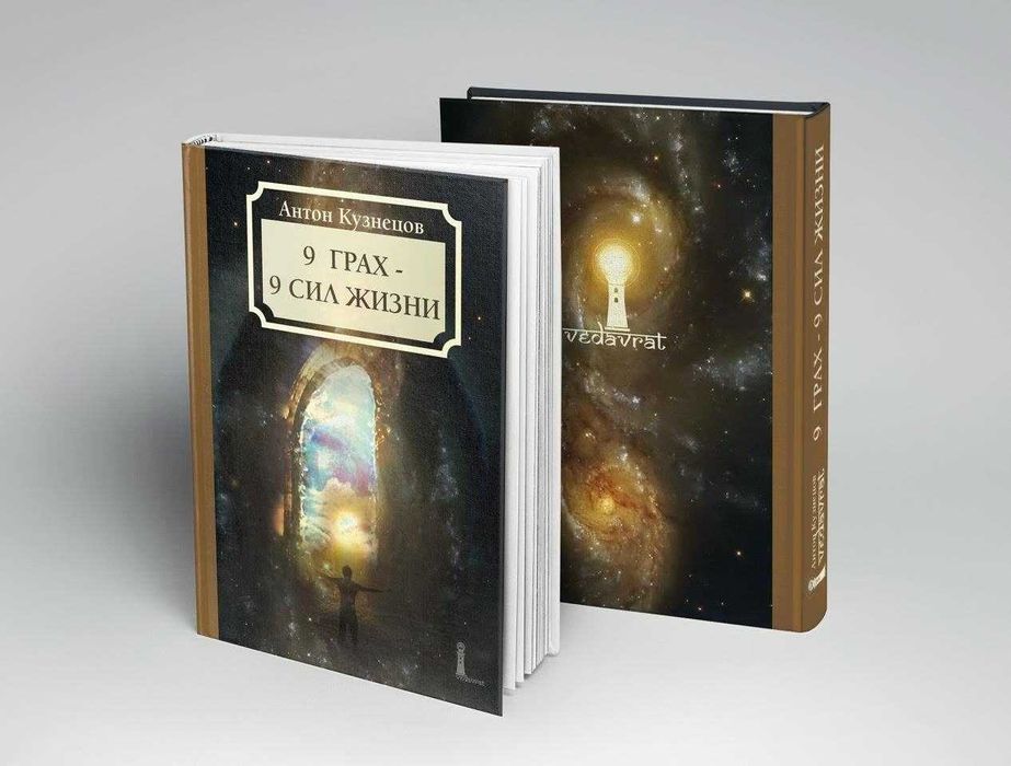 "9 Грах – 9 Сил жизни", Антон Кузнецов