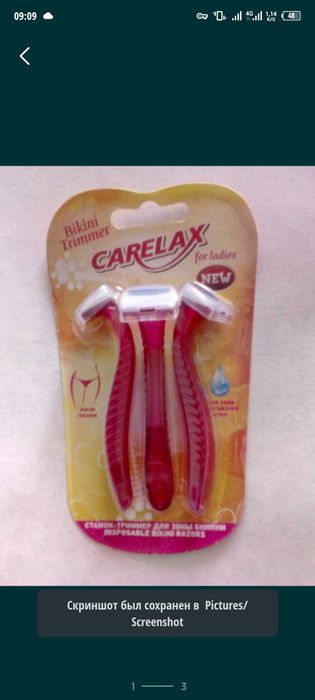 Набор из 3-х одноразовых бритвенных станков Carelax для бикини