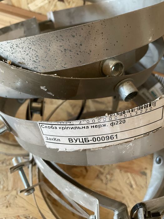 Скоба кріпильна нерж. 220д