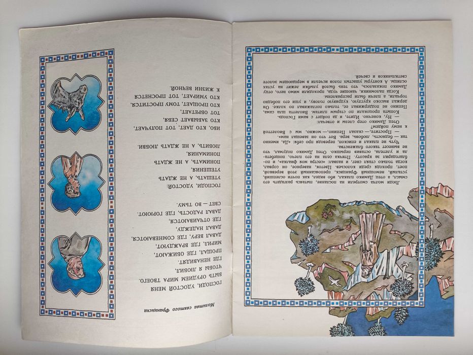 Ослиное чудо. П. Гэллико