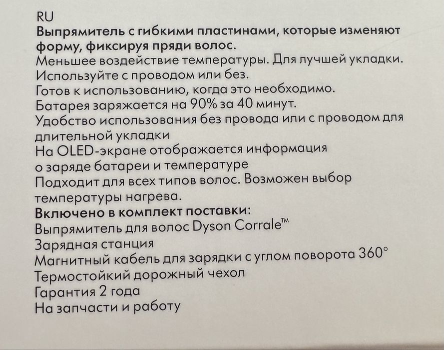 Випрямляч для волосся Dyson corrale