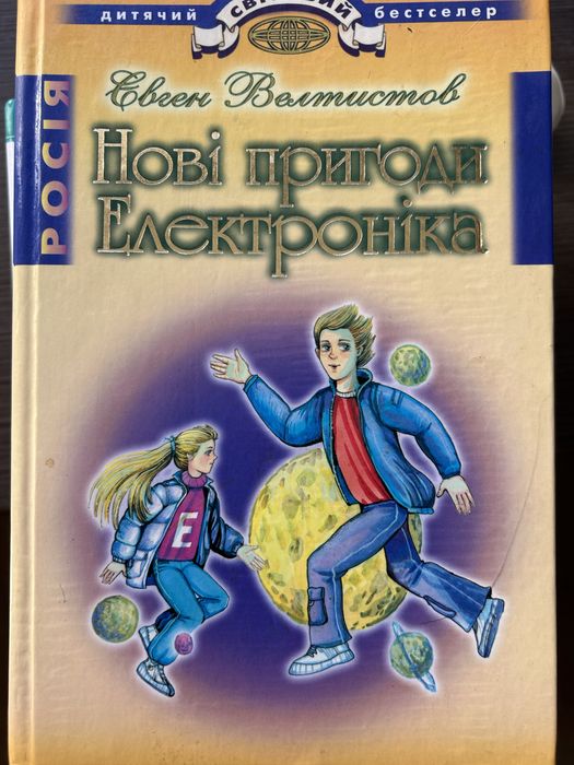 Книга Нові пригоди електроніка