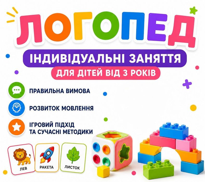 ЛОГОПЕД. Індивідуальні заняття
