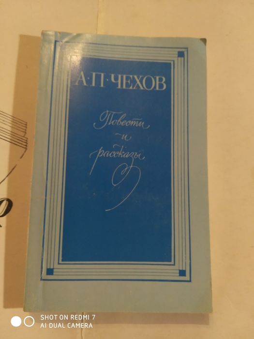 А.П. Чехов. Повести и рассказы