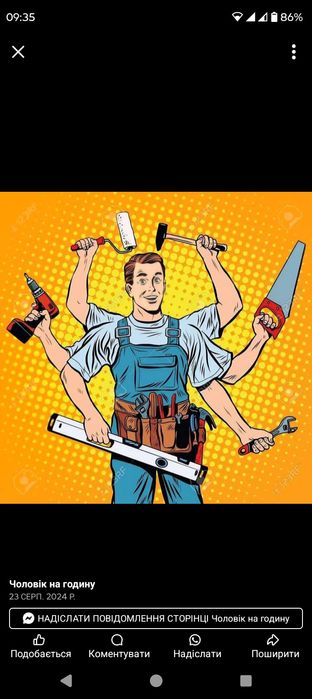 Майстер на годину