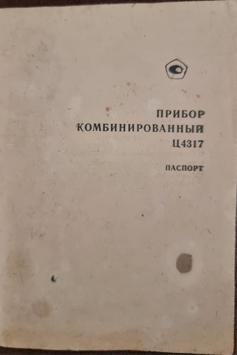 Прибор комбинированный Ц4317