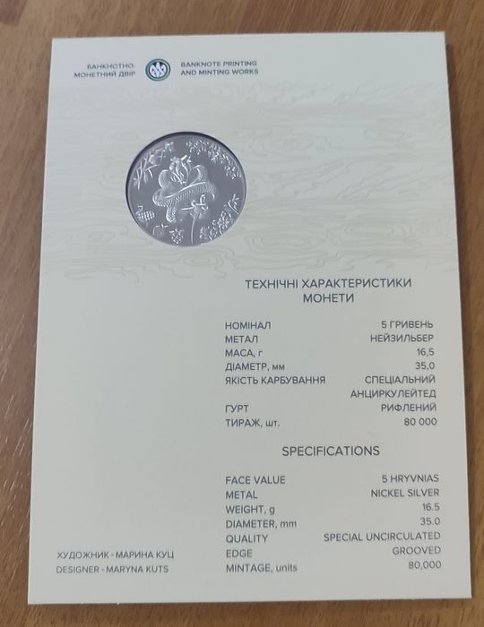 "Рік Змії" - пам'ятна монета, 5 гривень Україна 2024