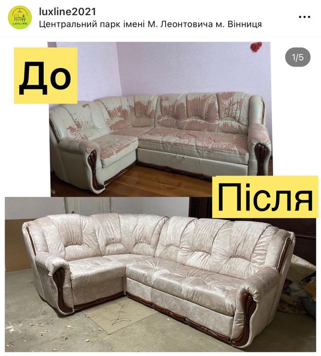 Перетяжка ремонт реставрація меблів / перетяжка реставрация мебели