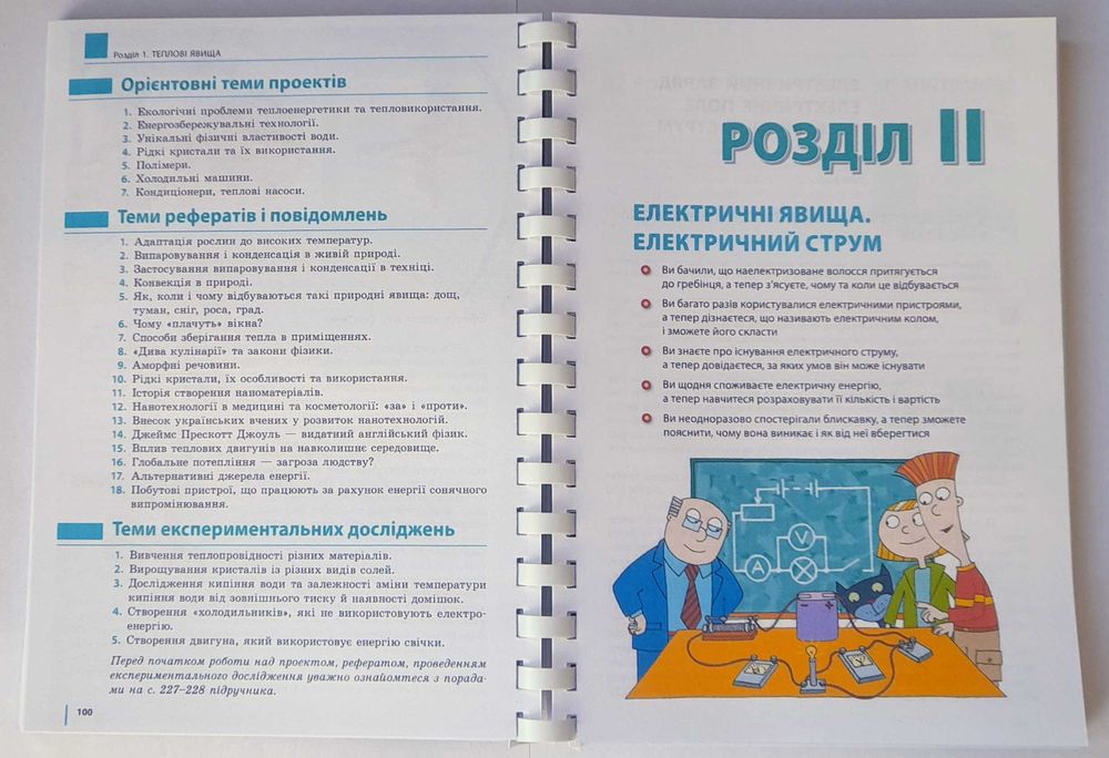 Книги, книжки, підручники, 5 клас,  6, 7, 8, 9 клас