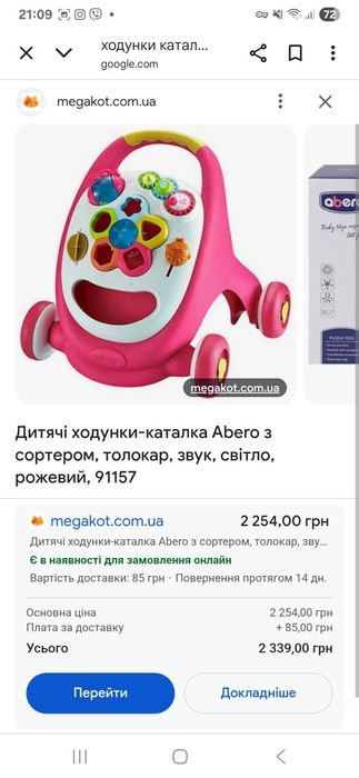 Каталка-ходунки дитячі, толокар

Звук, світло, шестерні, сортер, брязк