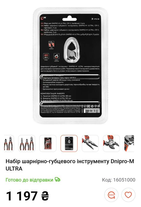 Набір шарнірно-губцевого інструменту Dnipro-M ULTRA