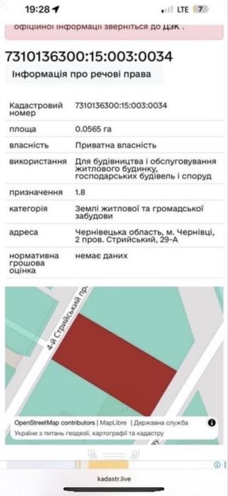 Продається земля під будівницьтво