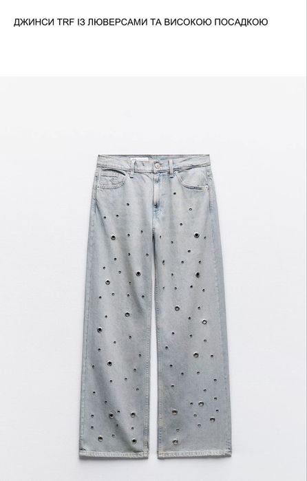 Джинси та боді з люверсами ZARA