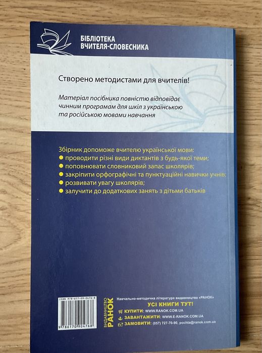 Українська мова збірник диктантів