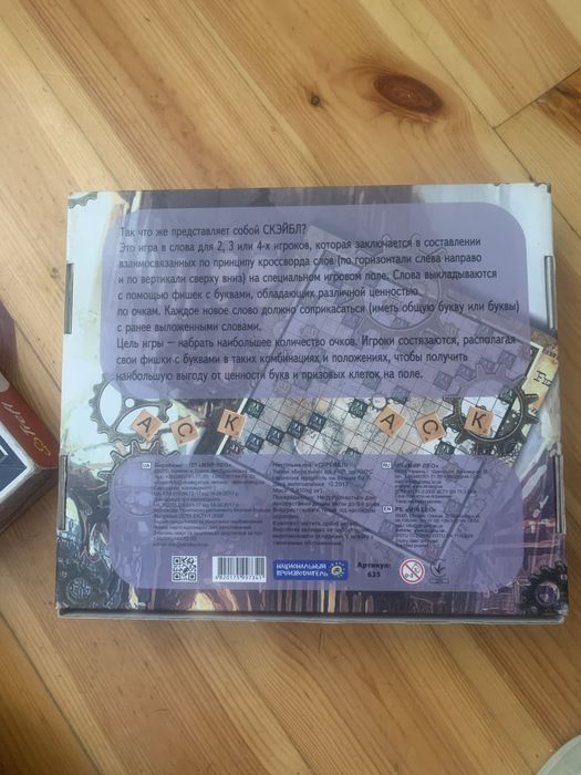 Настольная игра скрэйбл