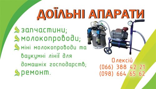 Зажими для доїльних апаратів, запчастини для доїльних апаратів
