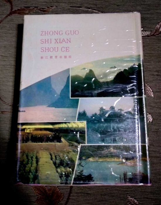 Китайский справочник по городам и округам Китая 1988г. На китайском