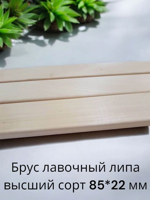 Брус лавочный   высший сорт