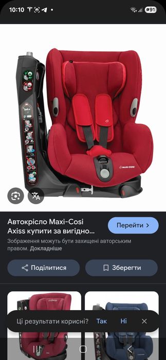 Автокрісло до 5 років