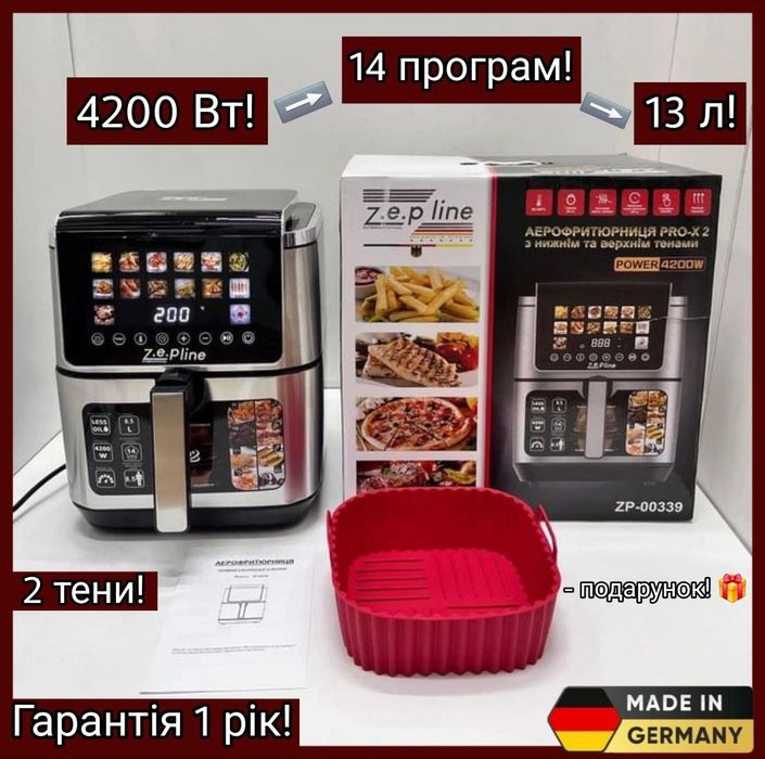 Німецький аерогриль 4200 Вт! Мультипіч ZP-00339 Аерофритюрниця 13л