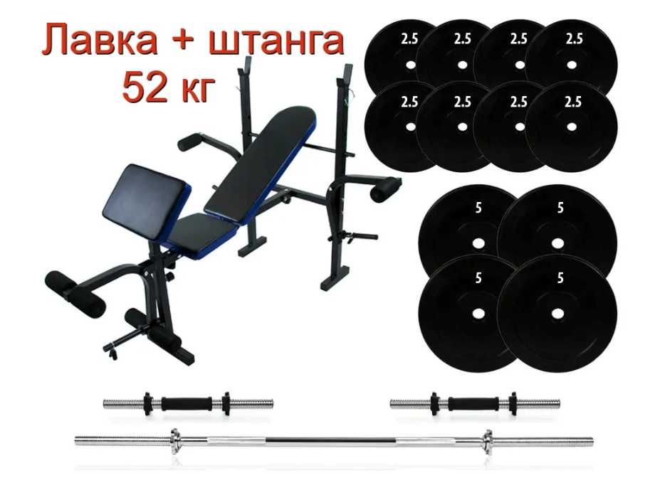 Лавка для жима L250 + Штанга + гантели 52 кг Скамья жиму Лава Тренажер