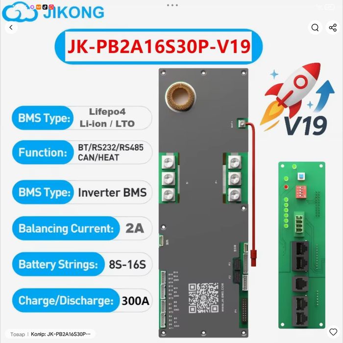 инверторна  jk-bms 200 ампер pb2A16s20p,300А pb2A16s30