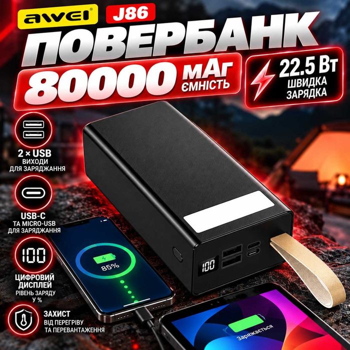 Powerbank/Повербанк 80000mAh, 22,5W, 2xUSB,с фонариком