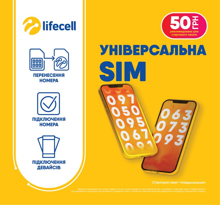 Стартовий пакет Lifecell для підключення або перенесення номера