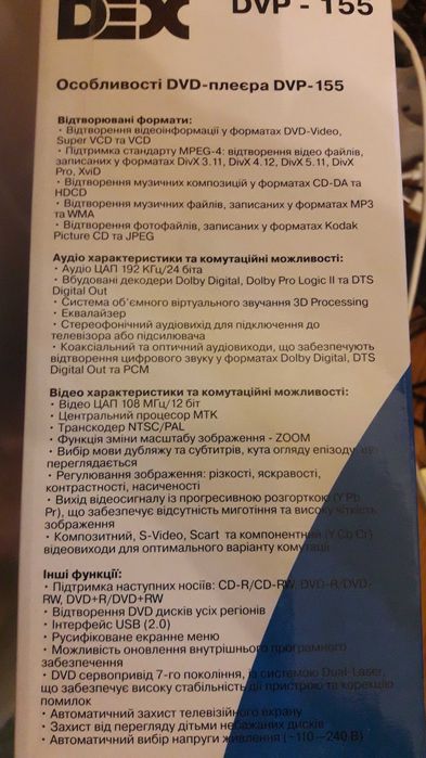 DVD - плеер DVP 155