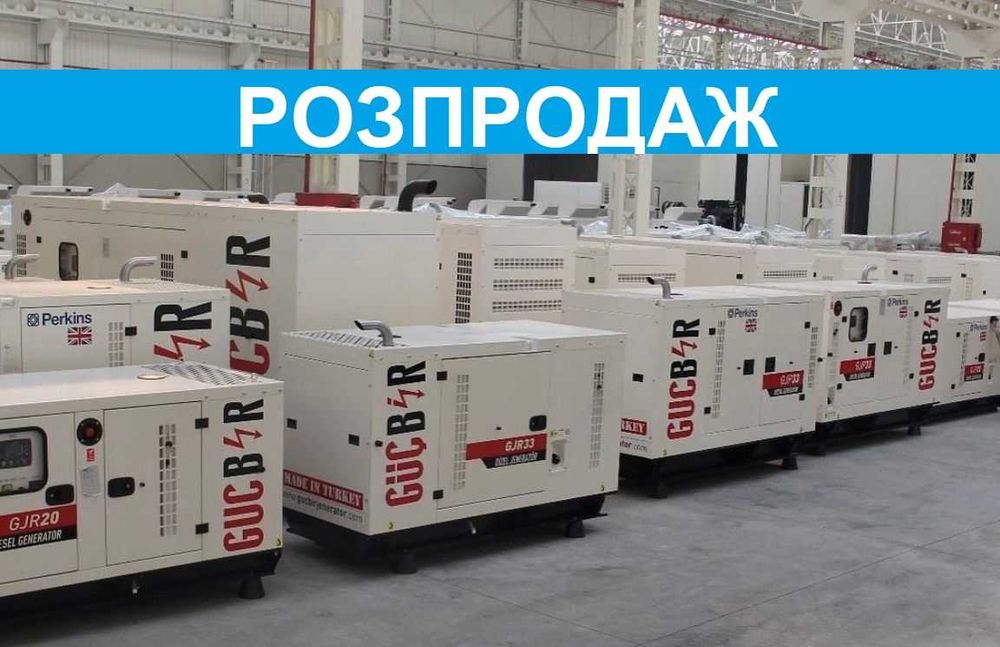 РОЗПРОДАЖ Генераторів - потужні знижки