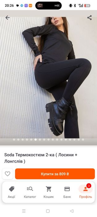 Термобілизна жіноча