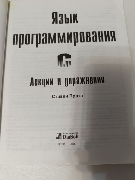 Прата язык программирования С.