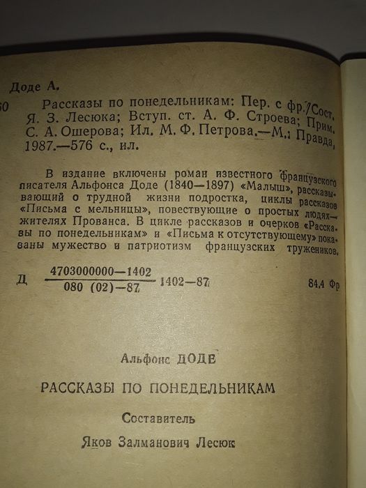 А. Доде Рассказы по понедельникам