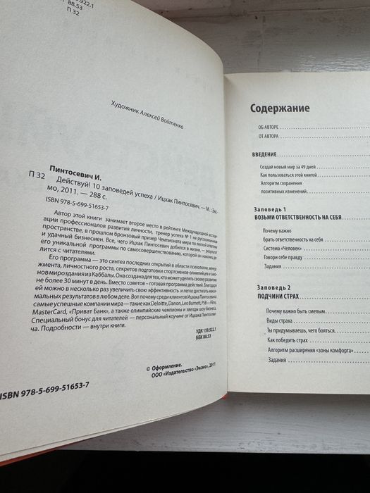 «10 заповедей успеха» Пинтосевич