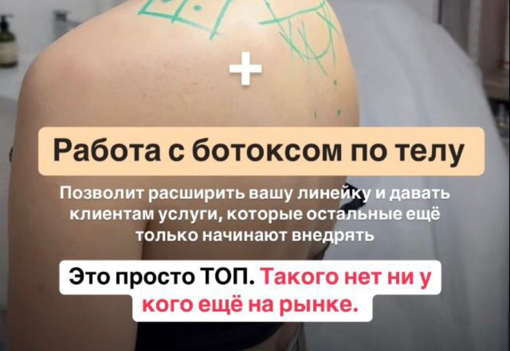 Акция!Индивидуальное обучение:ботулинотерапия,контурная пластика губ