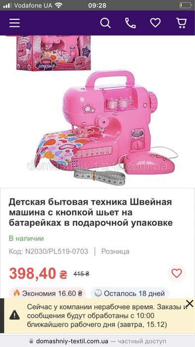 Дитяча швейна машинка