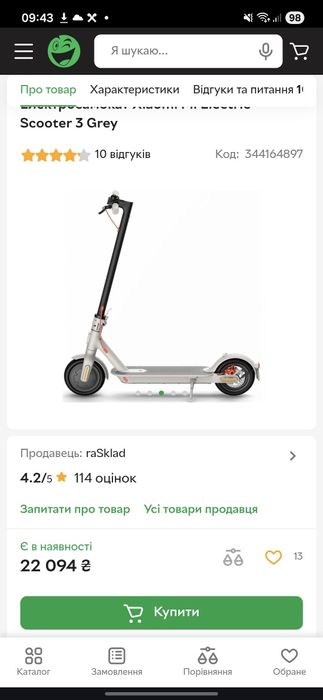 Електросамокат в чудовому стані