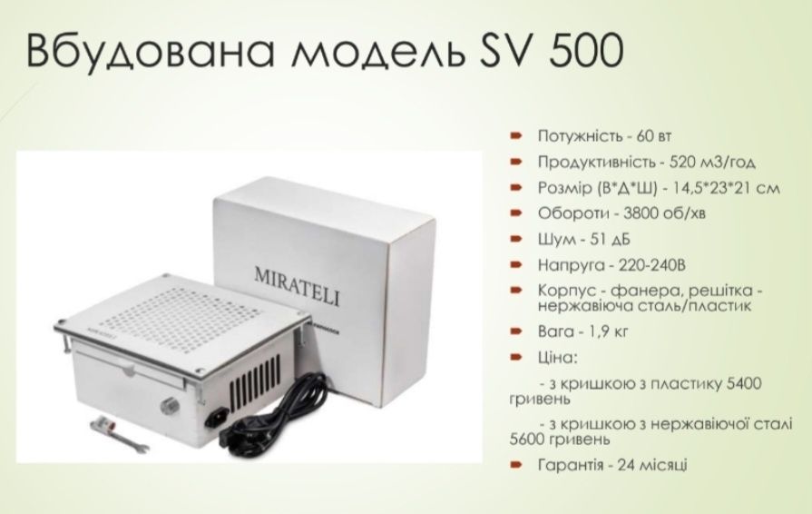 Манікюрна  вбудова витяжка