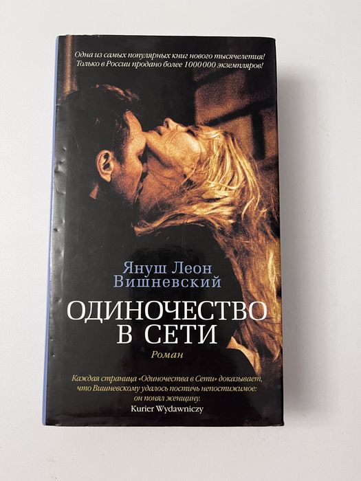 Я.Л. Вишневський. Одиночество в сети