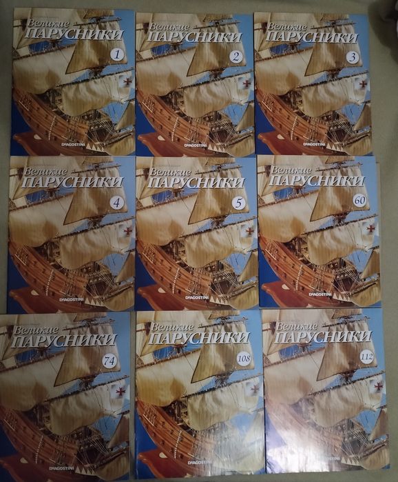 Великие парусники 9 номерів DeAgostini