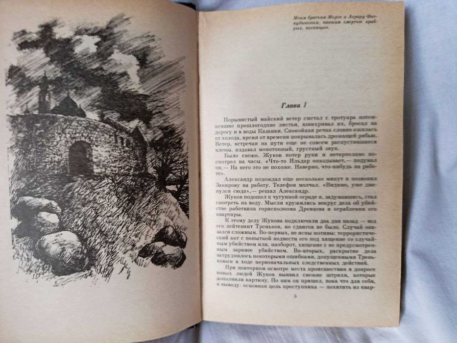 Книга: Зуфар Маткудінов — «Таємниця варта життя»