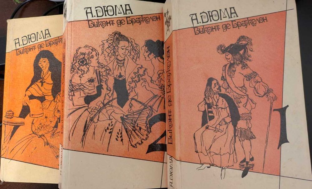 Виконт де Бражелон или 10 лет спустя Александр Дюма