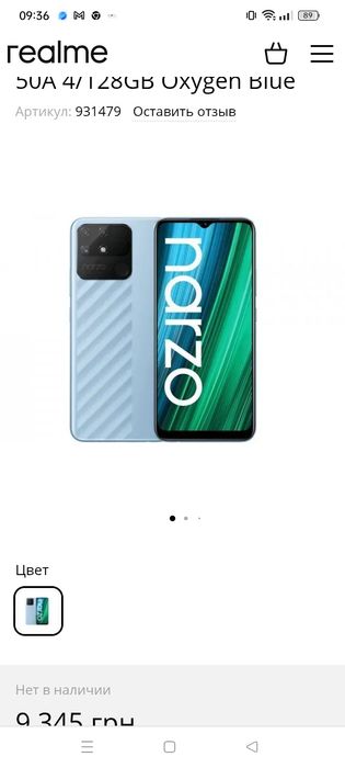 Мобільний телефон realme narzo 50A 4/128GB Oxygen Blue