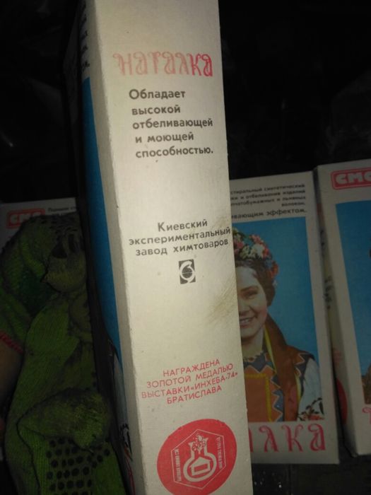 Раритет стиральный порошок Наталка Ссср