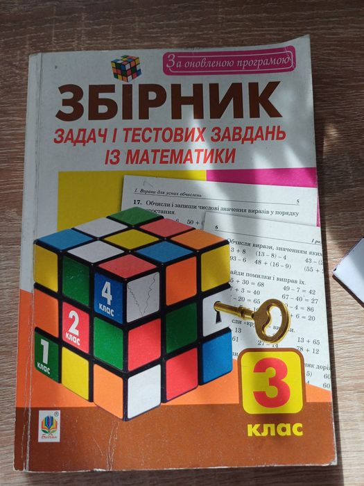 Підручник для математики 2-4 клас.
