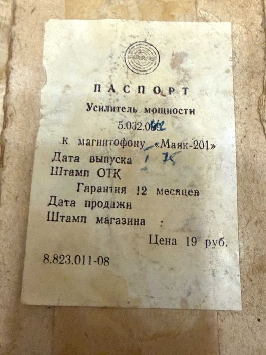 усилитель мощности к магнитофону Маяк 201